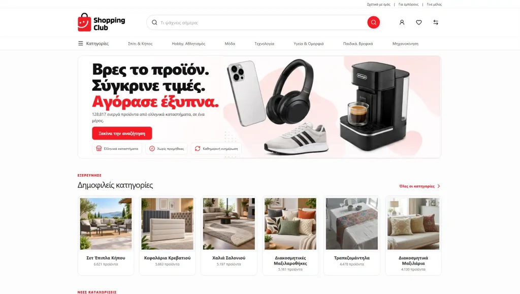 Screenshot του Shoppingclub.gr