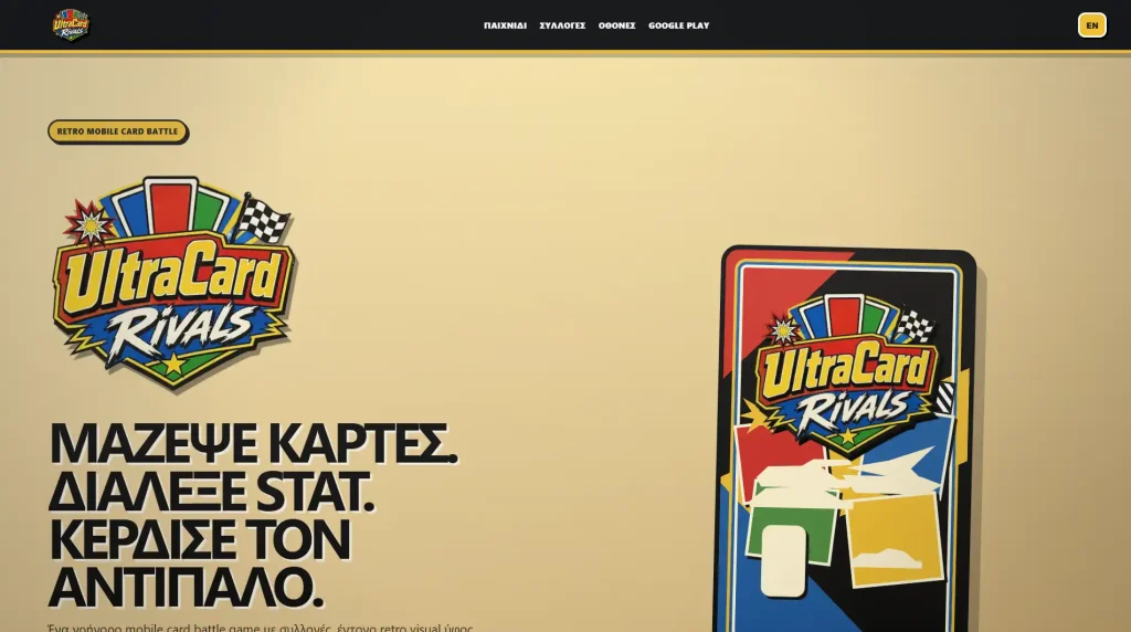 Screenshot του Ultracardrivals.com