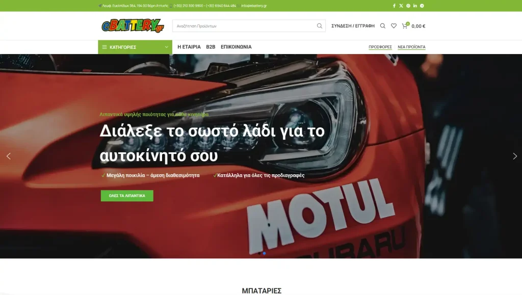 Screenshot του Ebattery.gr