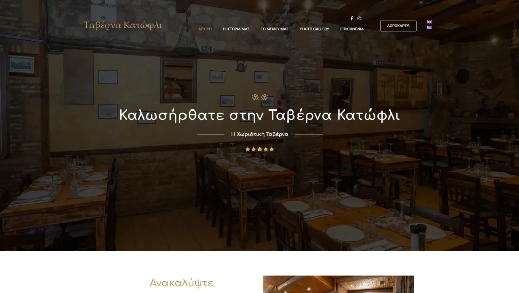 Screenshot του Katoflitavern.gr