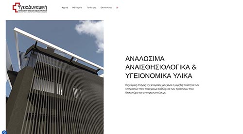 Screenshot του Ygeiodynamiki.gr