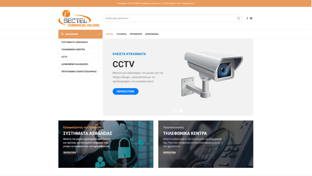 Screenshot του Sectel.gr