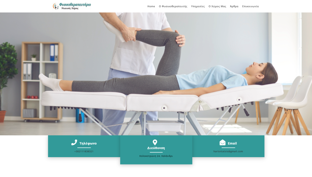 Screenshot του Datsisphysiotherapy.gr