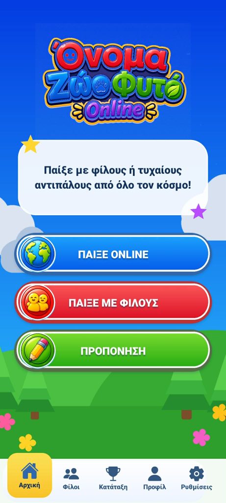 Screenshot του Όνομα Ζώο Φυτό Online